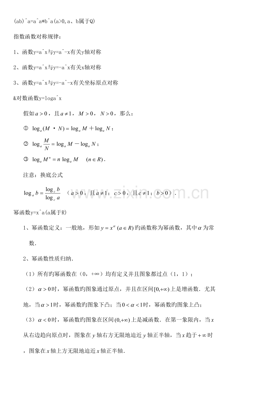 2023年高一数学重要知识点总结.doc_第3页