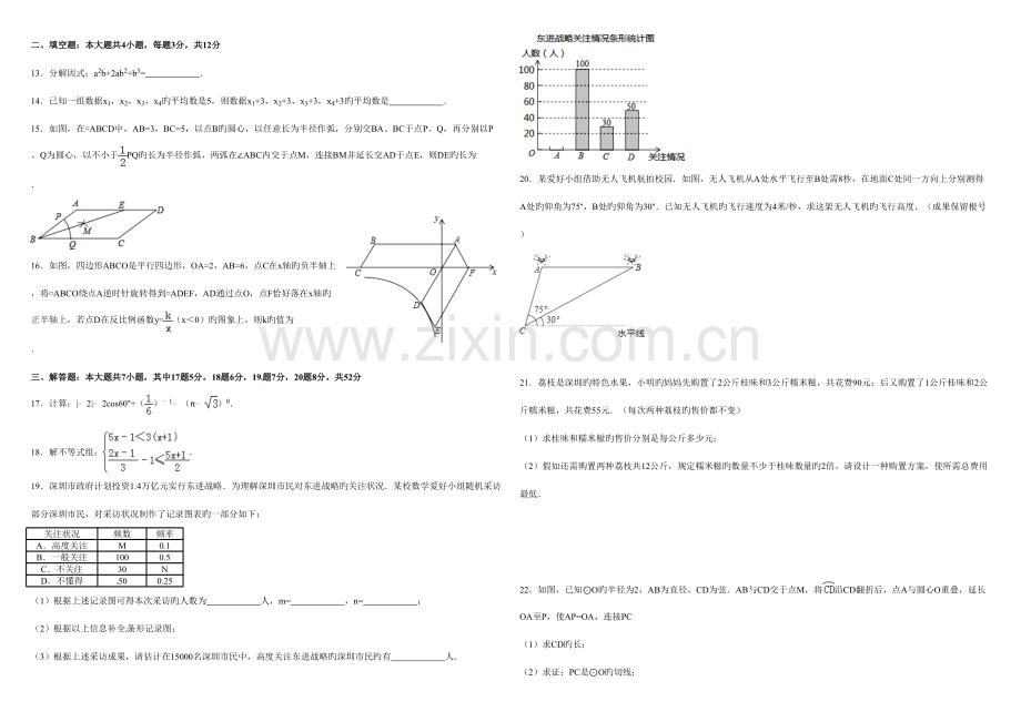 2023年深圳中考数学真题试卷含答案和详解.doc_第2页