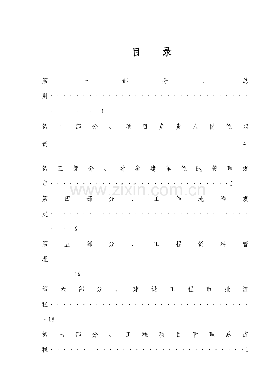 LNG工程项目管理制度.doc_第2页