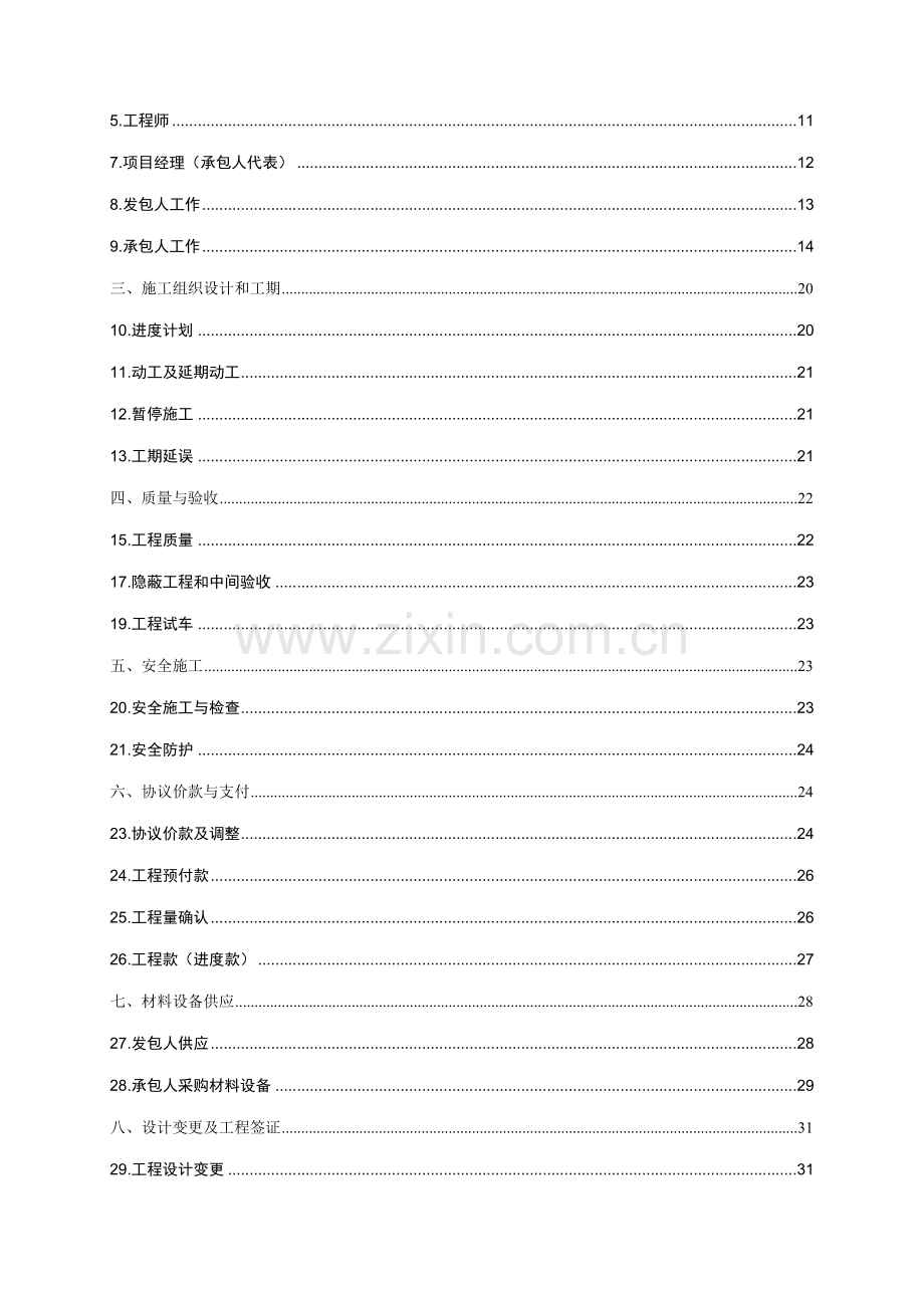 2023年总承包工程合同范本清单招标固定综合单价.doc_第3页