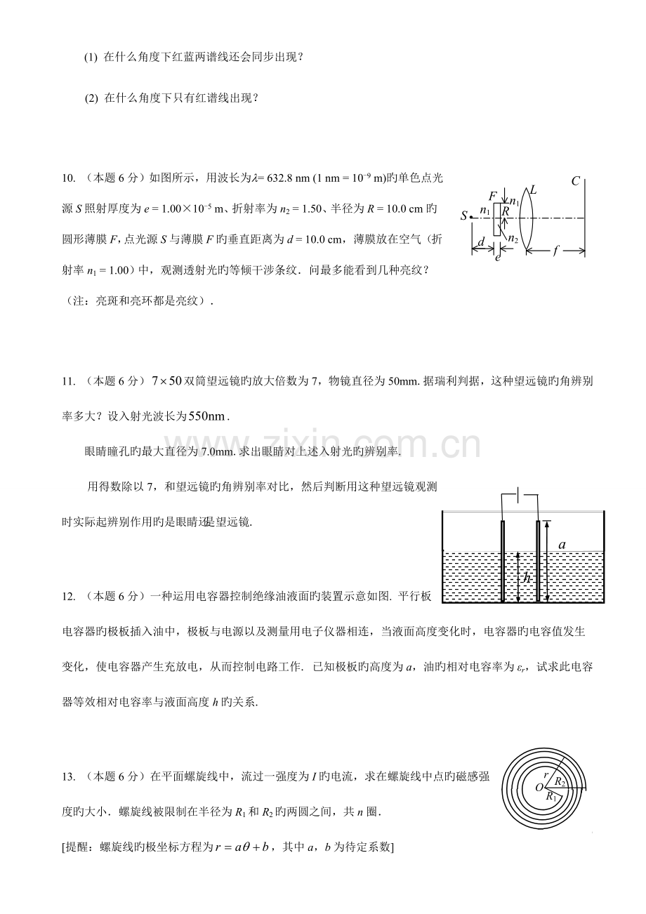 2023年大学物理竞赛选拔试卷及答案.doc_第3页