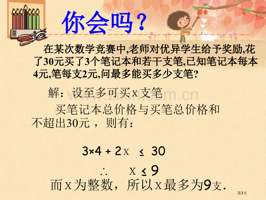 不等式的解集PPT优质教学课件市名师优质课比赛一等奖市公开课获奖课件.pptx_第3页