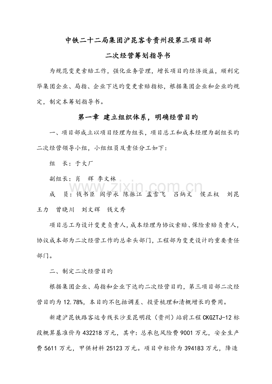 二次经营策划指导书.doc_第1页