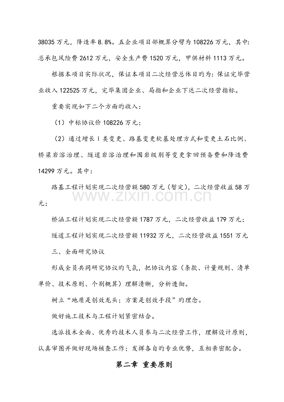 二次经营策划指导书.doc_第2页