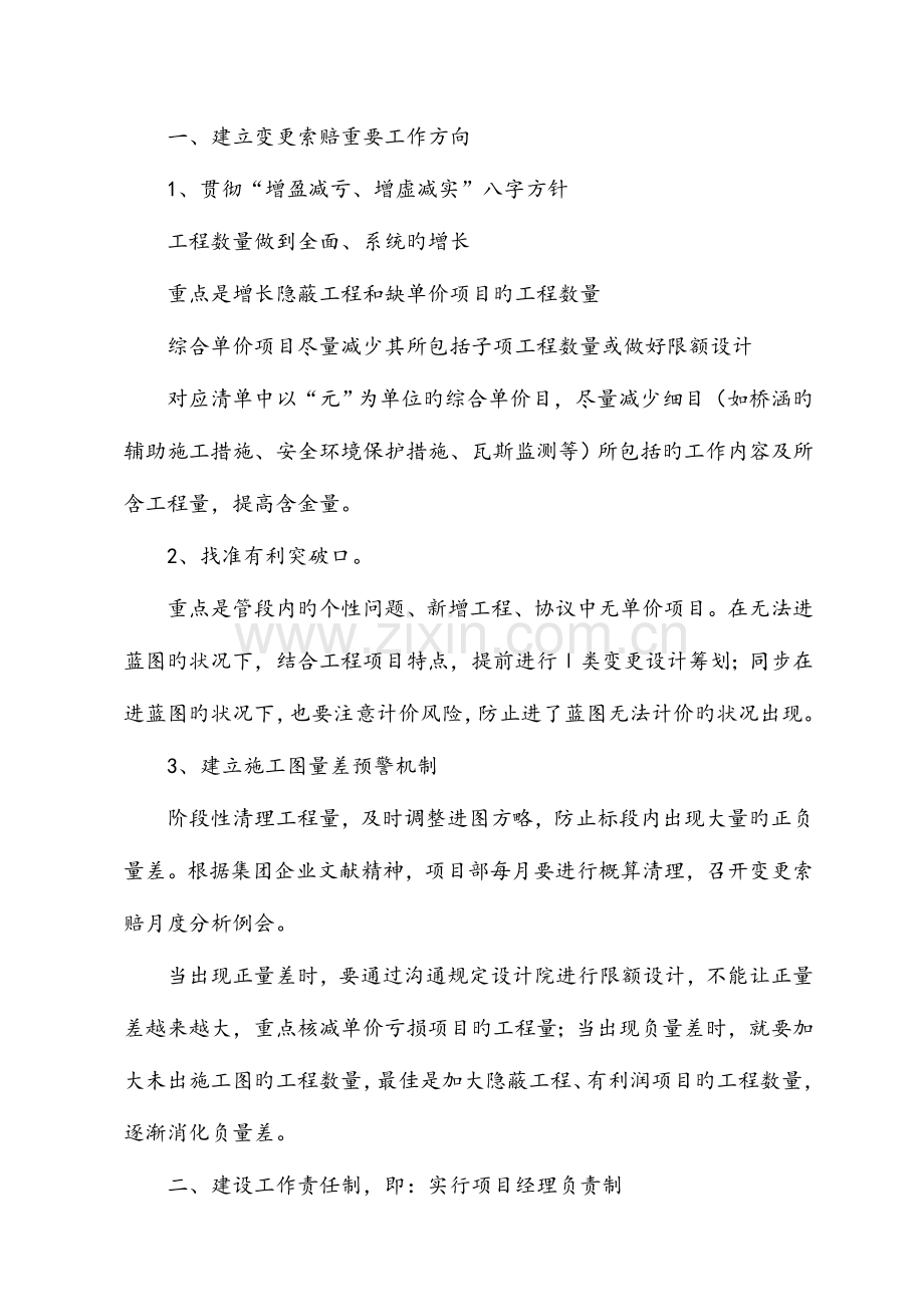 二次经营策划指导书.doc_第3页