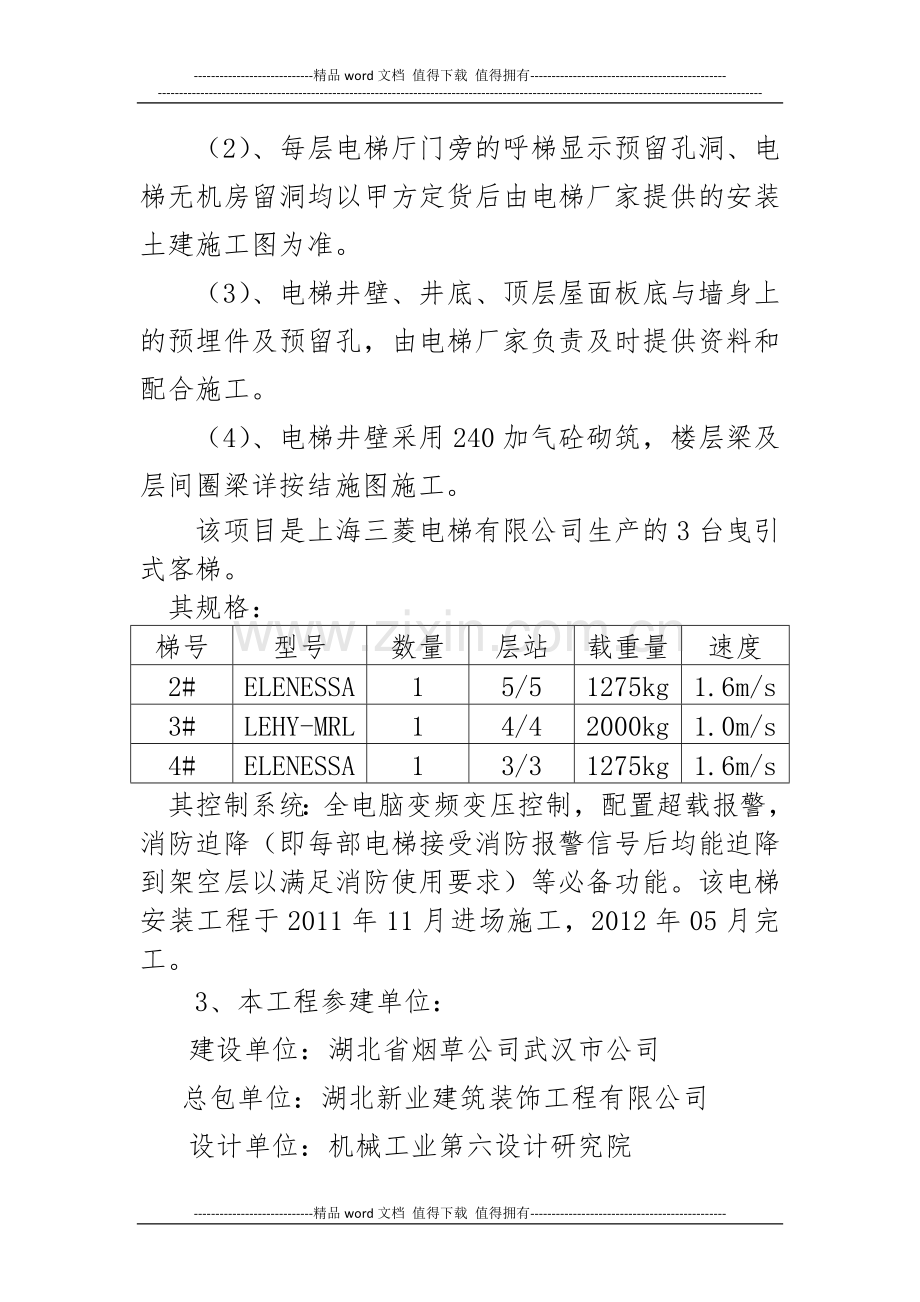 电梯竣工验收自评报告.doc_第2页