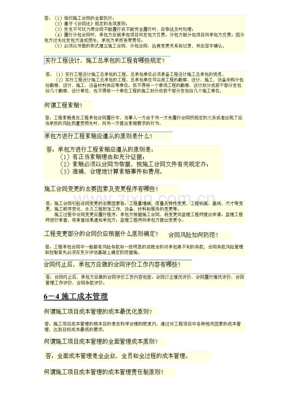 2023年一级建造师市政实务管理问答题第三版.doc_第3页