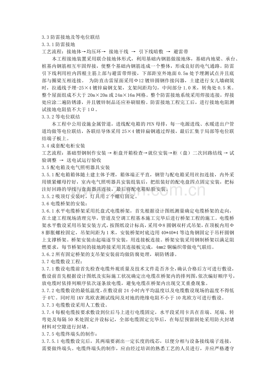 电气施工方案Microsoft-Word-文档.doc_第2页