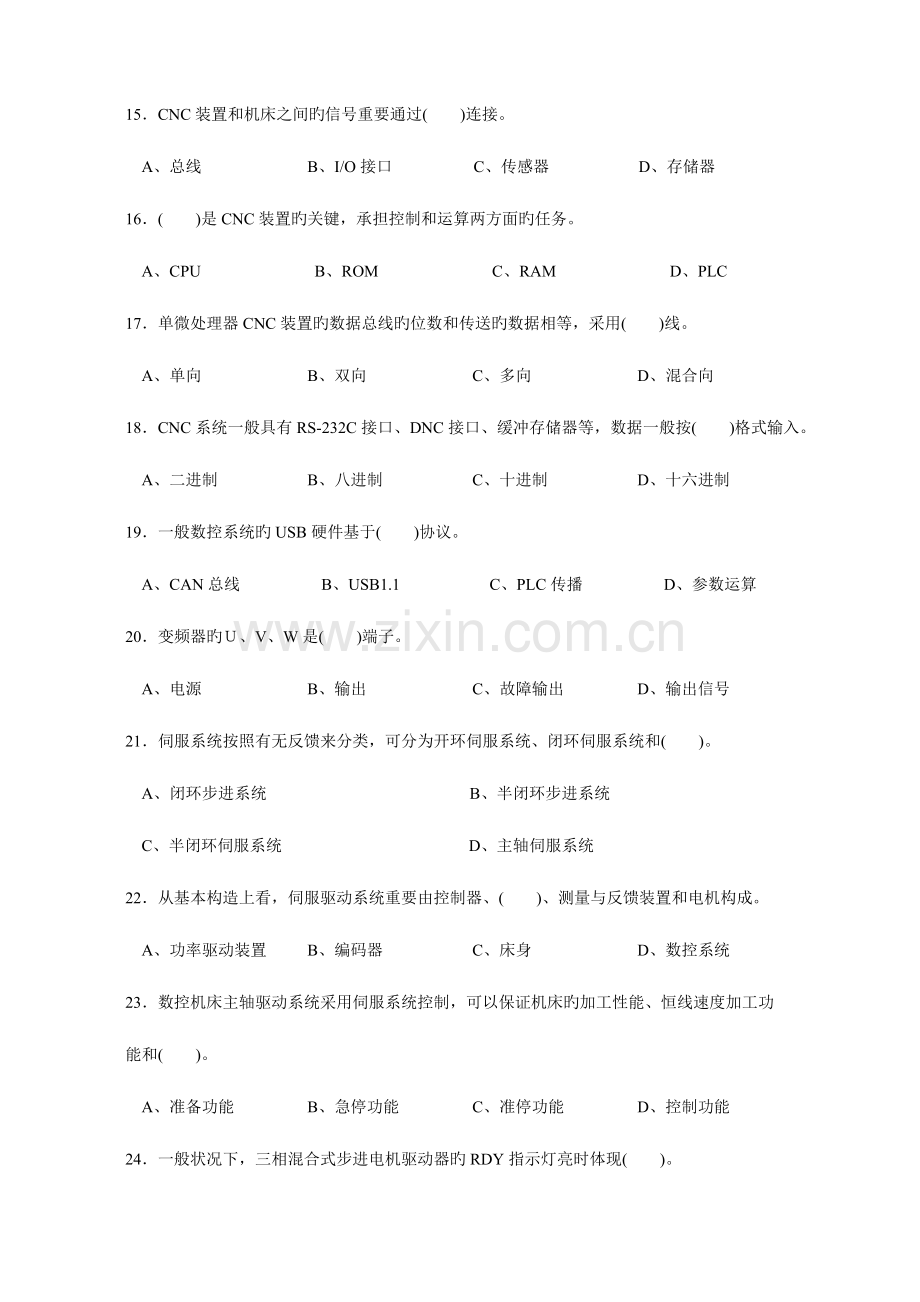 2023年数控机床装调维修工高级工理论考试真题及完整答案.doc_第3页