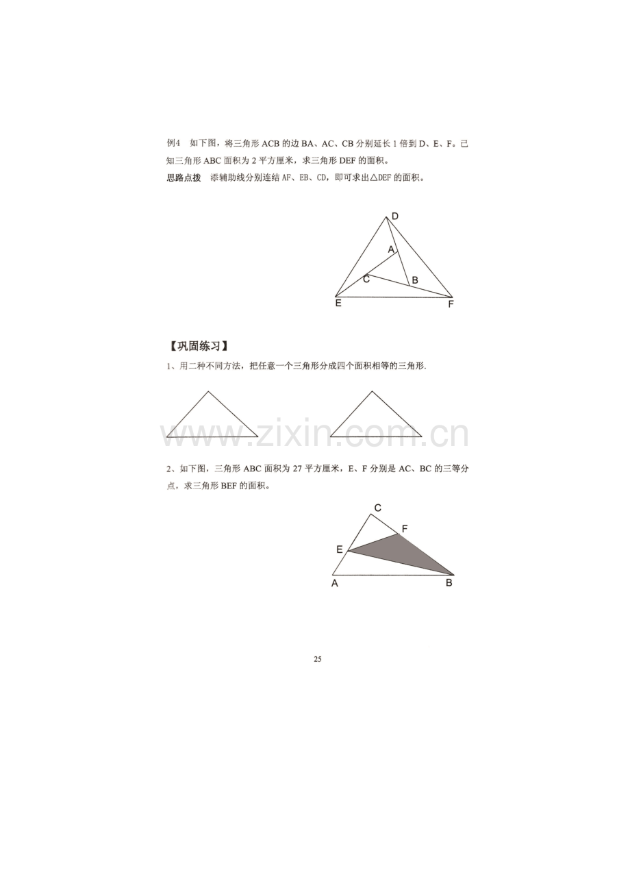 2023年小升初必考组合图形面积.doc_第3页