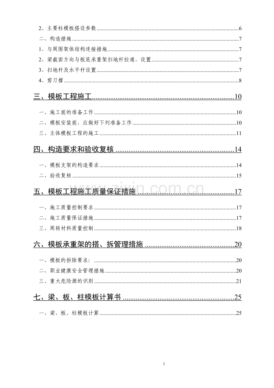 模板承重架施工专项方案(修).doc_第2页