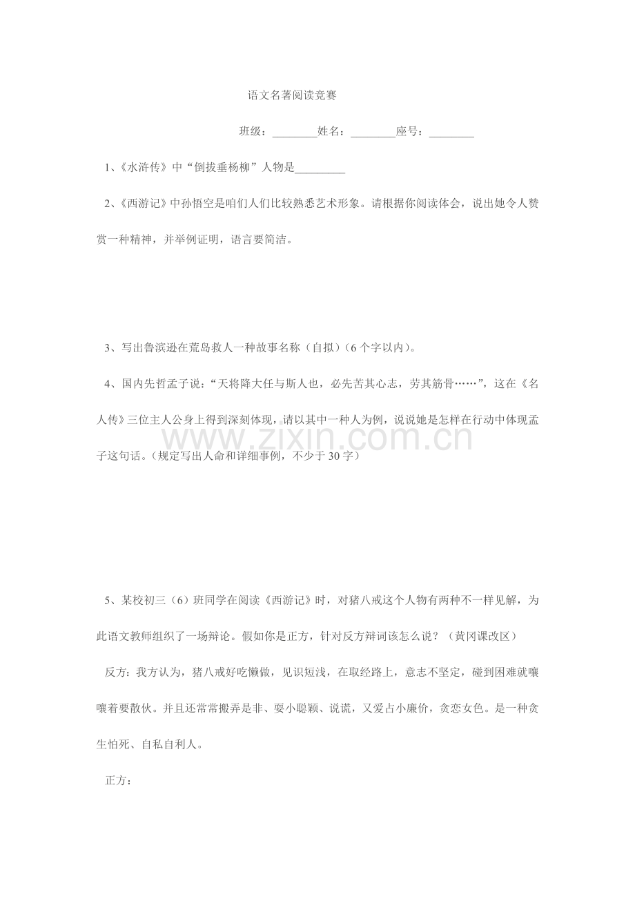 2023年七年级上语文名著阅读竞赛.doc_第1页