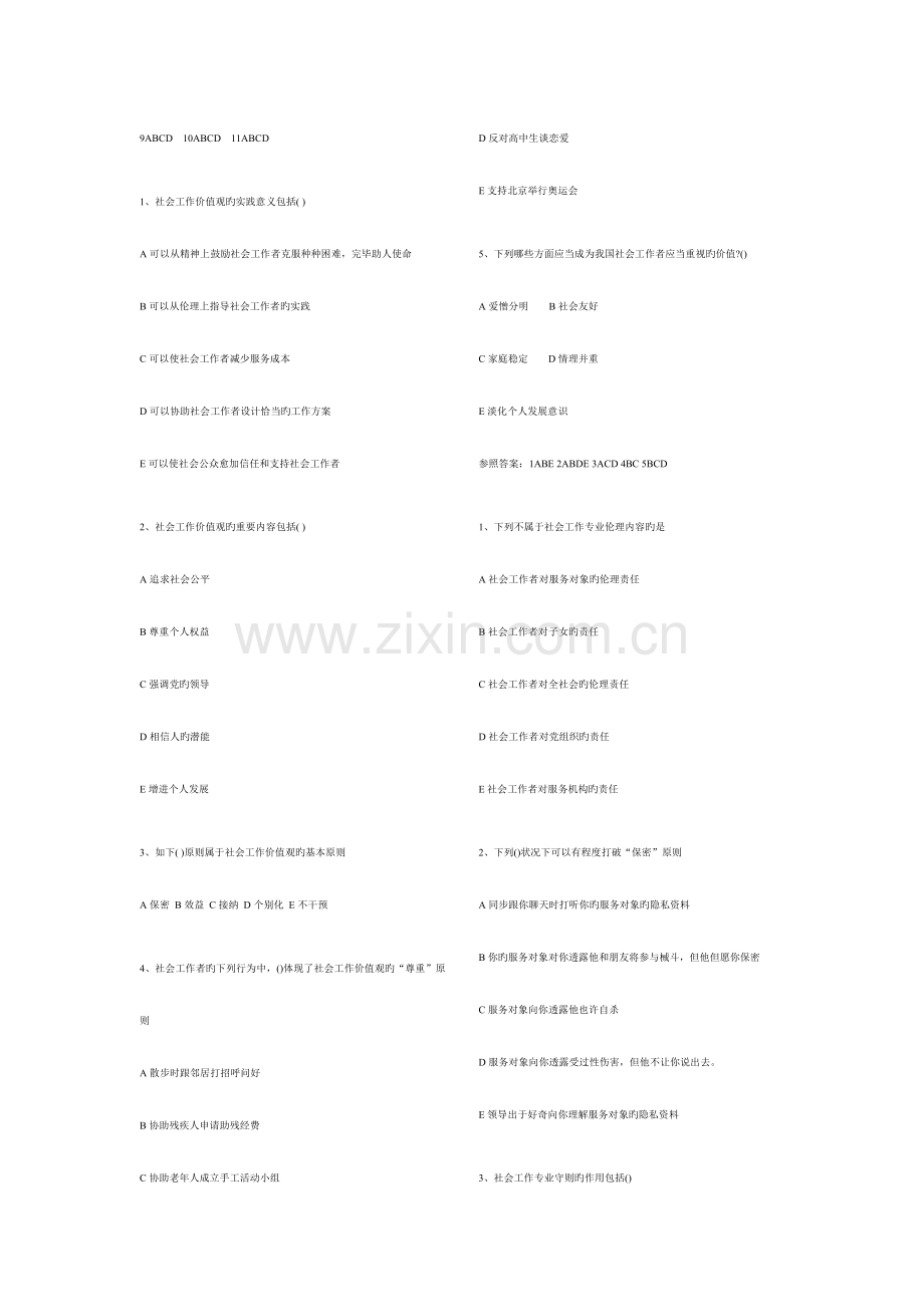 2023年助理社会工作师综合能力初级试题.doc_第2页