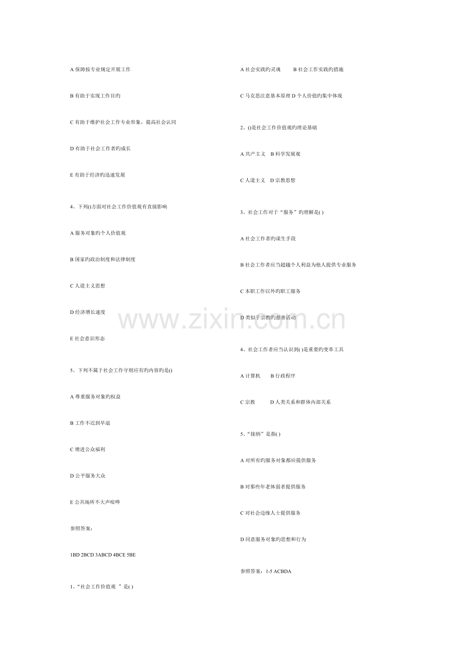 2023年助理社会工作师综合能力初级试题.doc_第3页