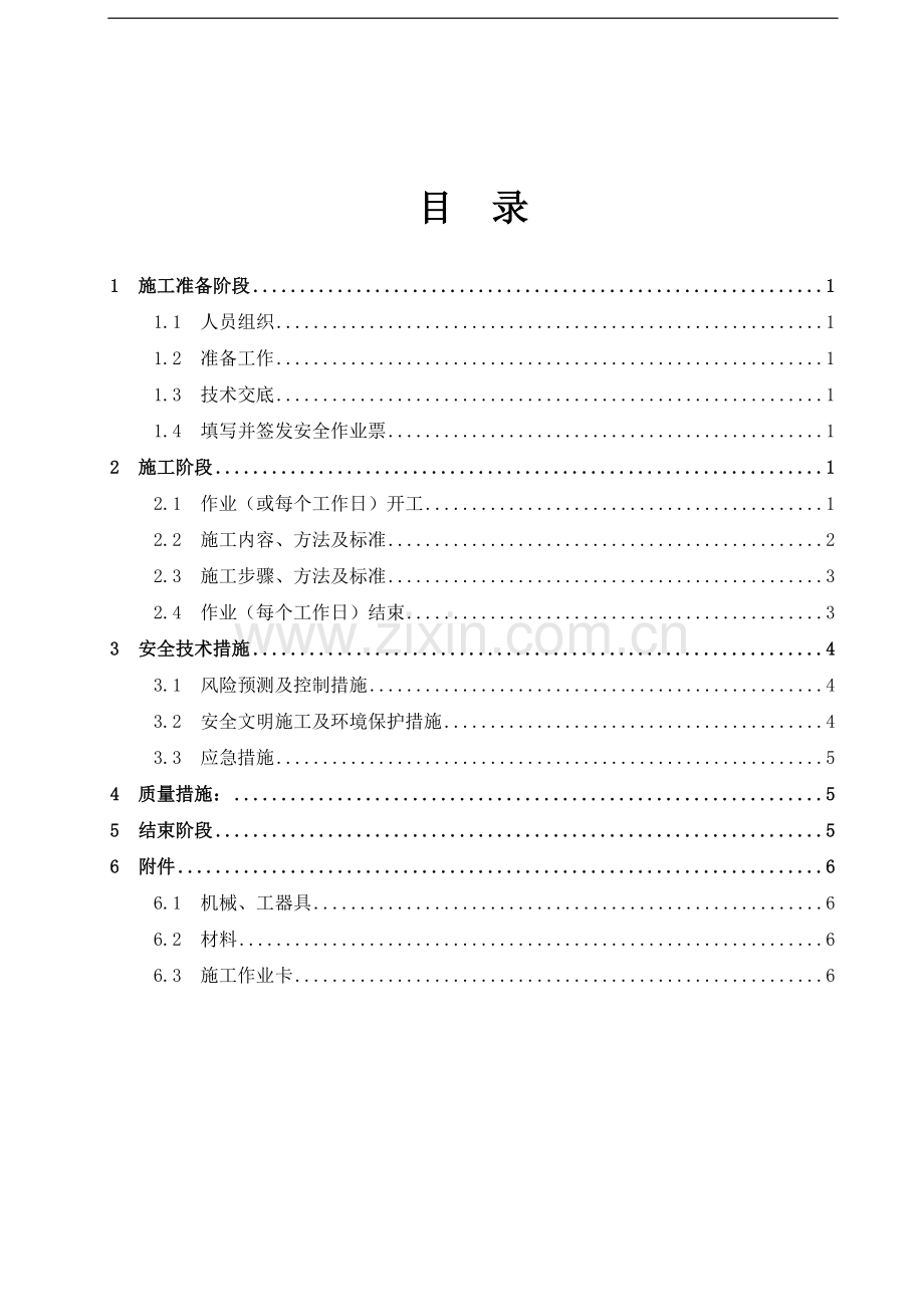 高压电缆施工作业指导书.doc_第2页