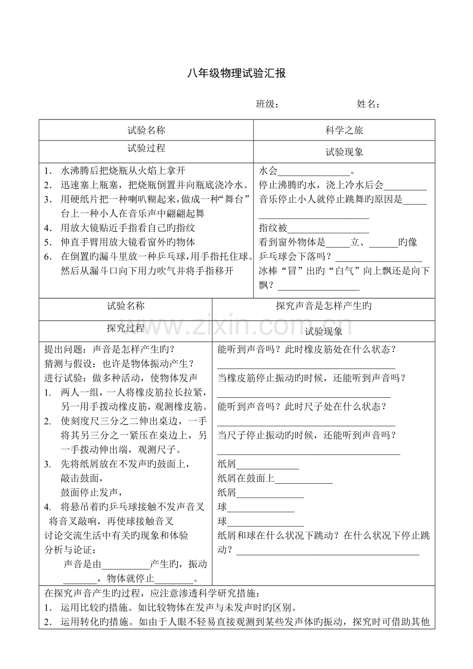 2023年初中物理实验报告八年级已整理.doc_第1页