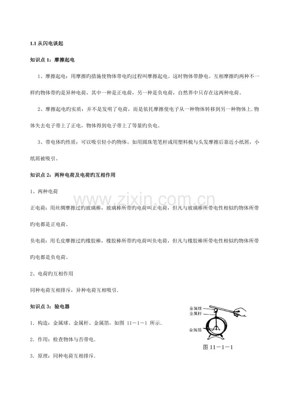 2023年粤沪版九年级上册探究简单电路知识点总结和典型例题.doc_第1页