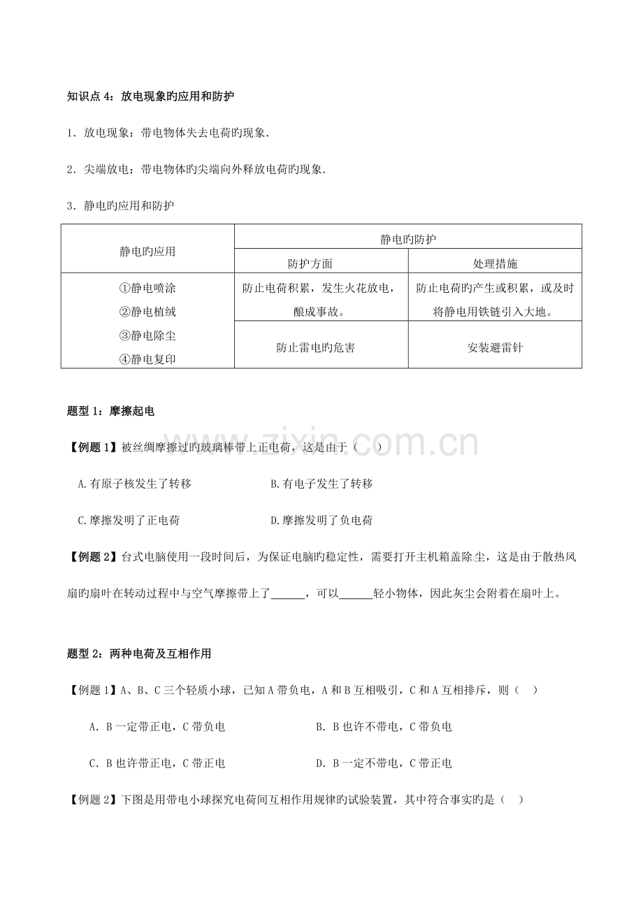 2023年粤沪版九年级上册探究简单电路知识点总结和典型例题.doc_第2页