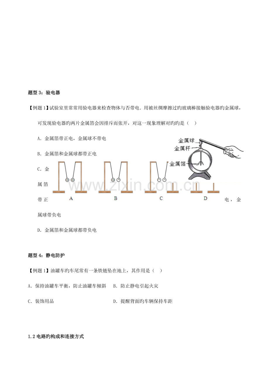 2023年粤沪版九年级上册探究简单电路知识点总结和典型例题.doc_第3页