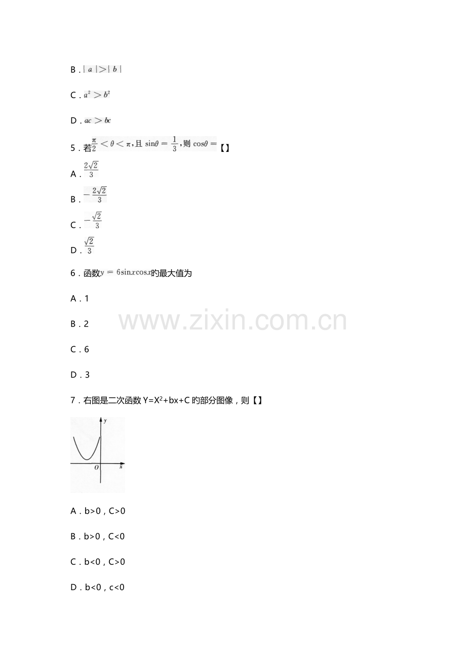 2023年成考高起点数学理真题及答案.doc_第2页