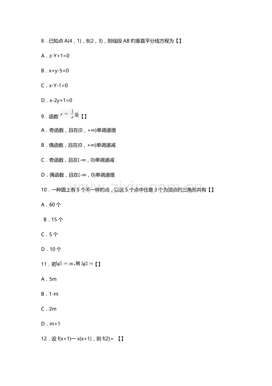 2023年成考高起点数学理真题及答案.doc_第3页