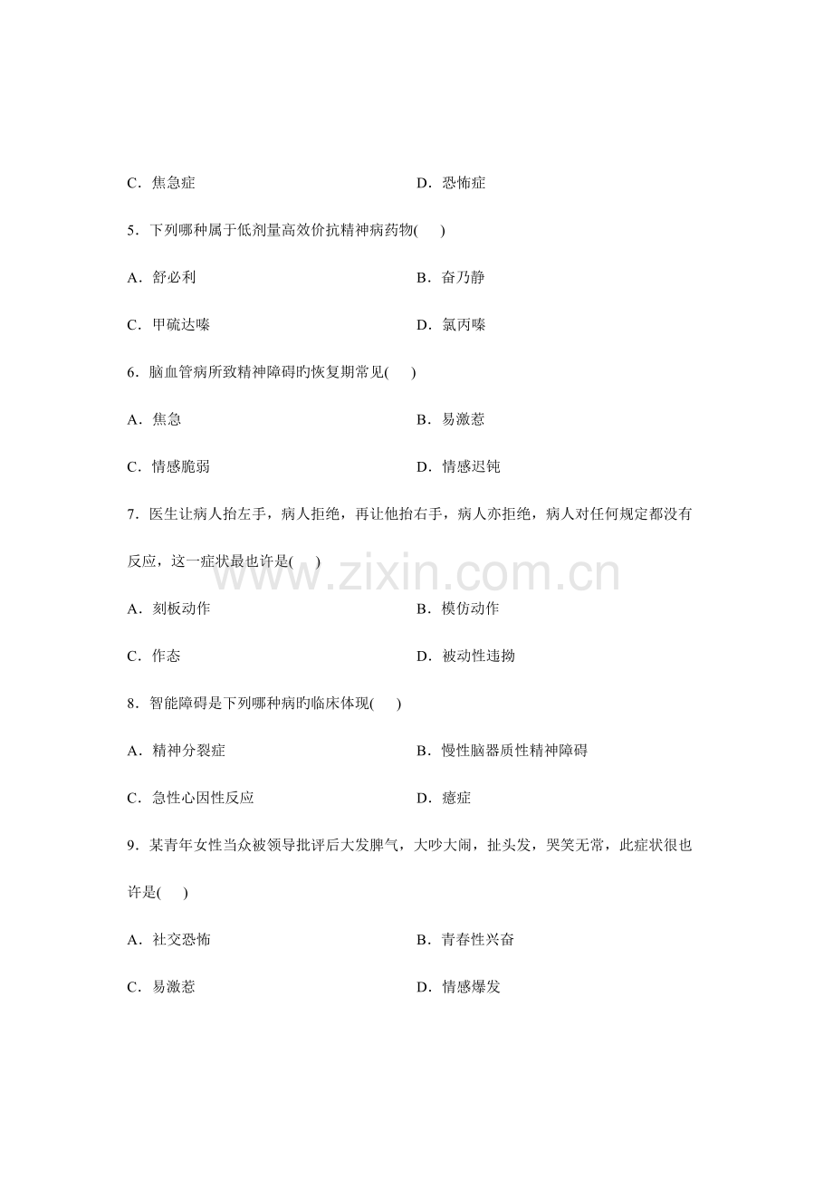 2023年全国月高等教育自学考试精神疾病护理学试题课程代码03009新版.doc_第2页