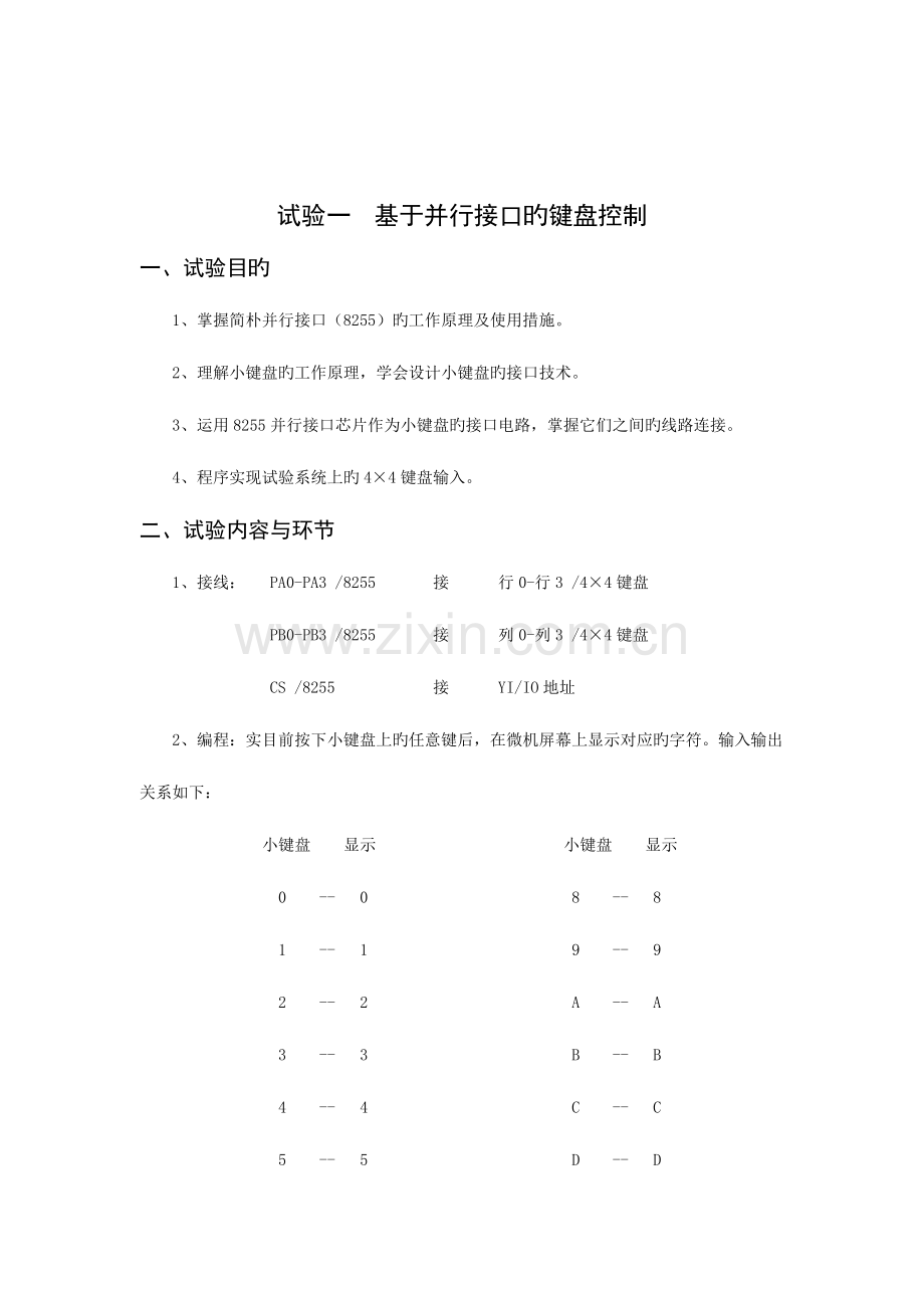 2023年北京理工大学微机原理实验报告一.doc_第2页