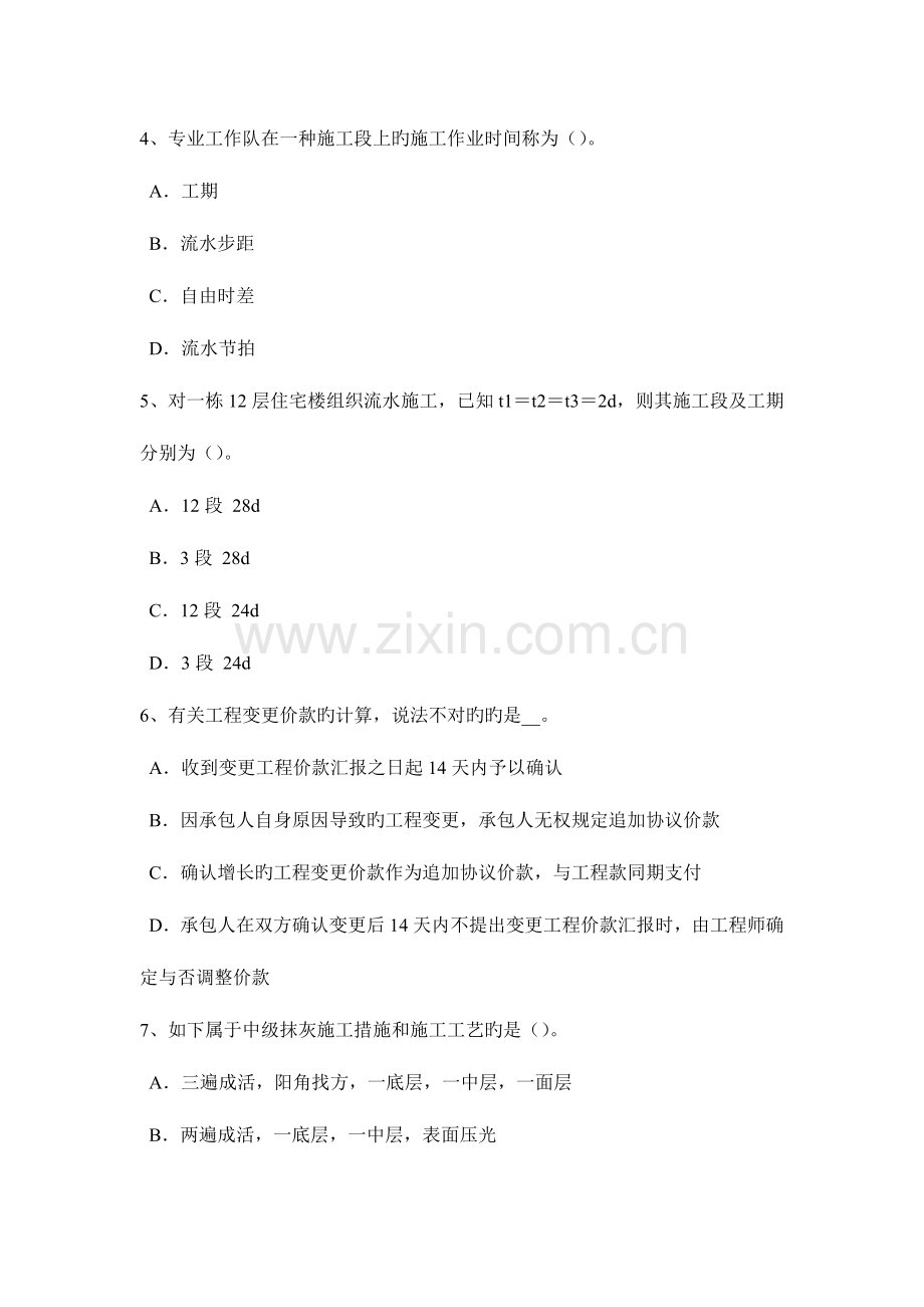 2023年天津上半年造价工程师土建计量防水涂料考试试题.docx_第2页