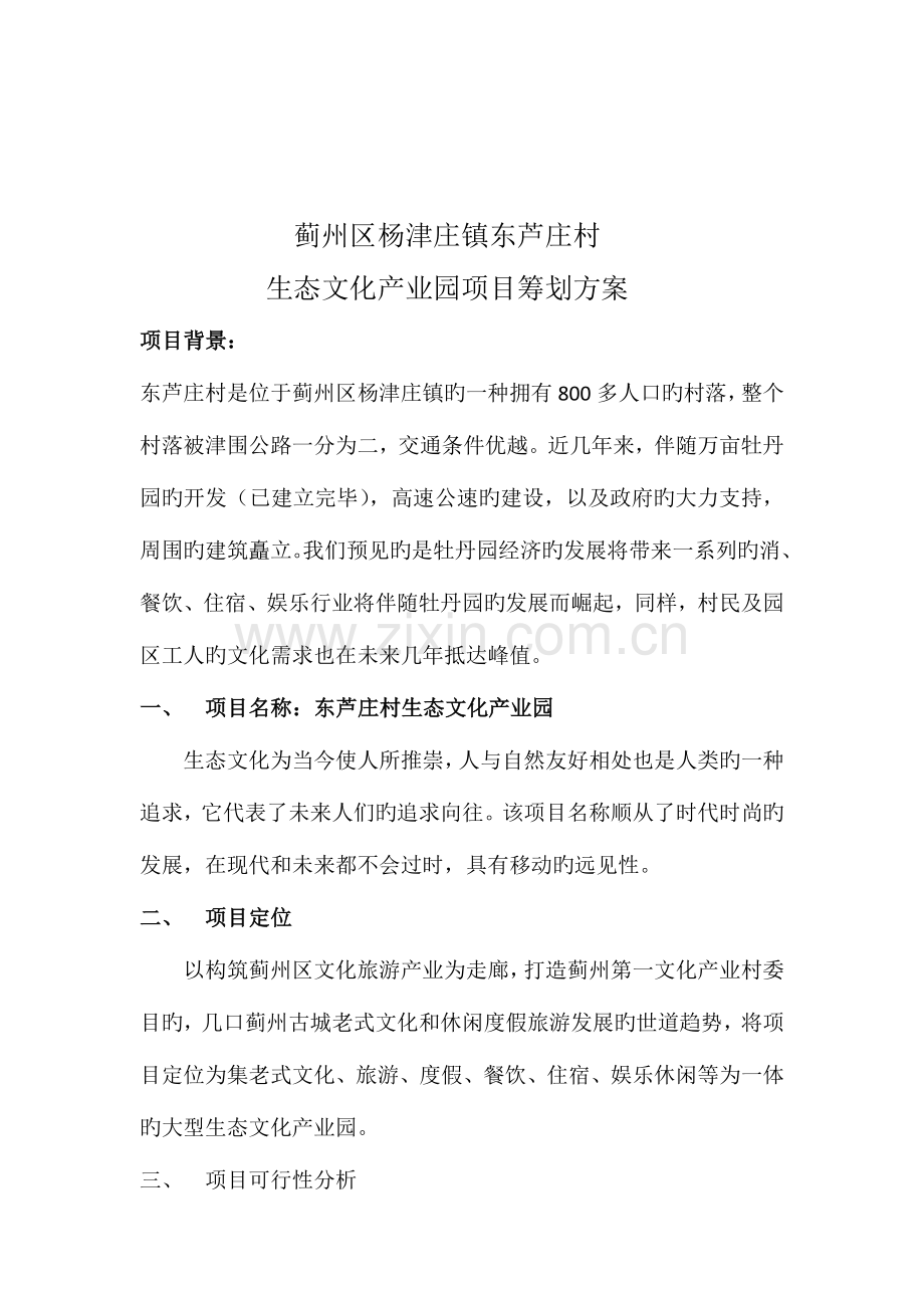 生态文化产业园项目策划方案.doc_第2页