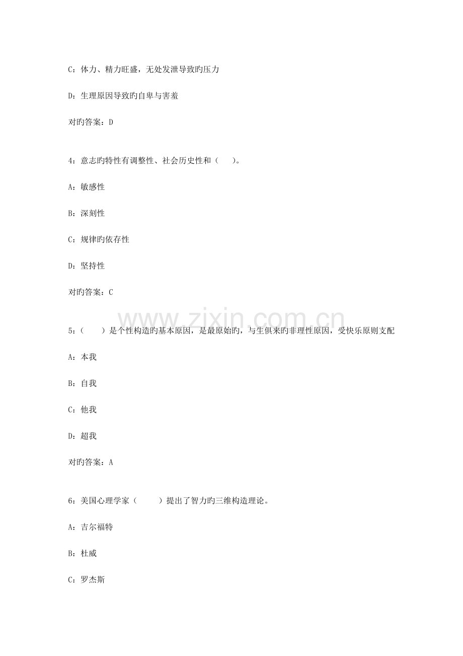 2023年东师范青少年心理学秋在线作业答案2.doc_第2页