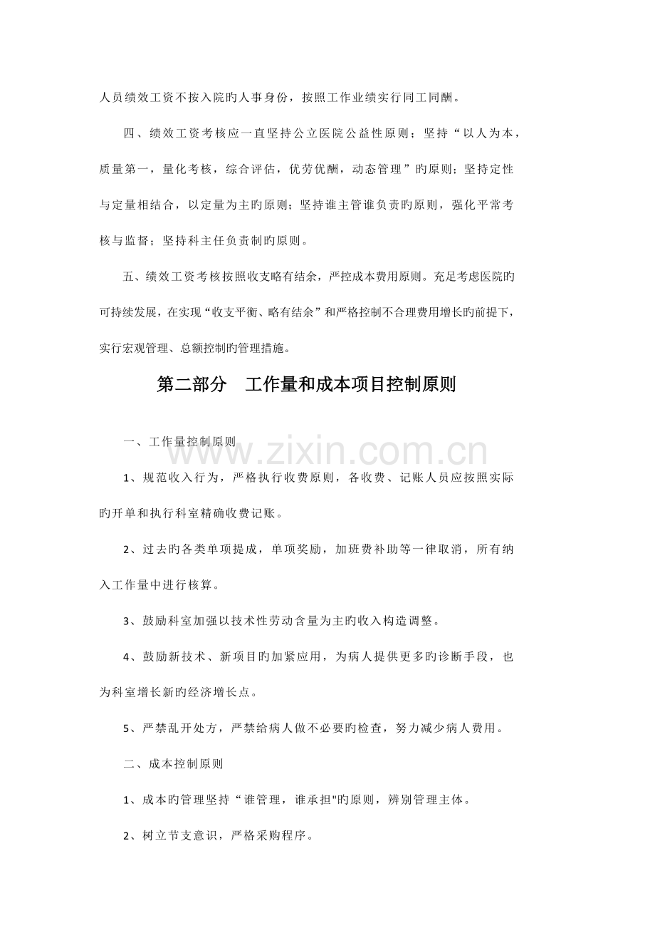 医院工作量考评方案.docx_第2页