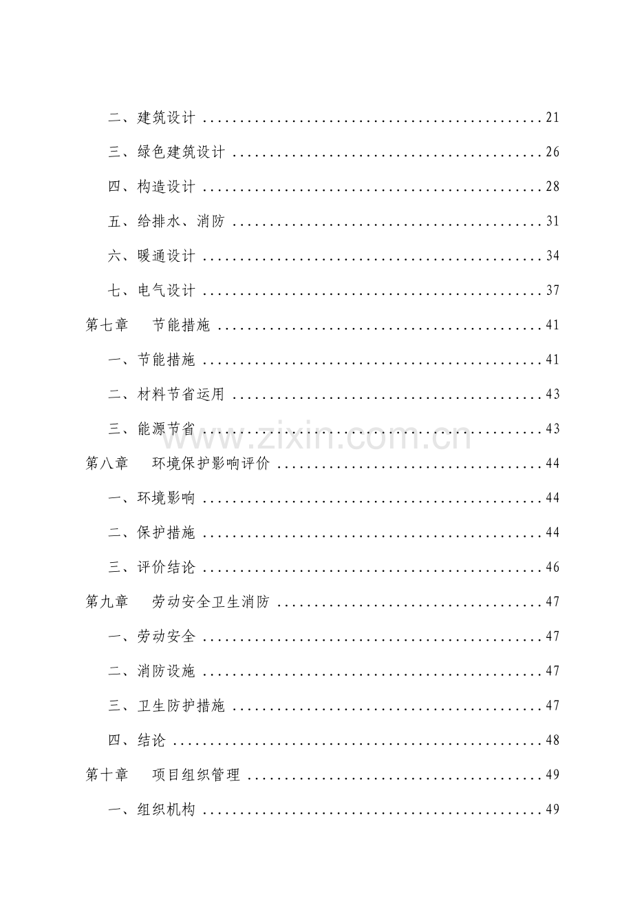 实验学校教学楼建设项目可行性研究报告.doc_第2页