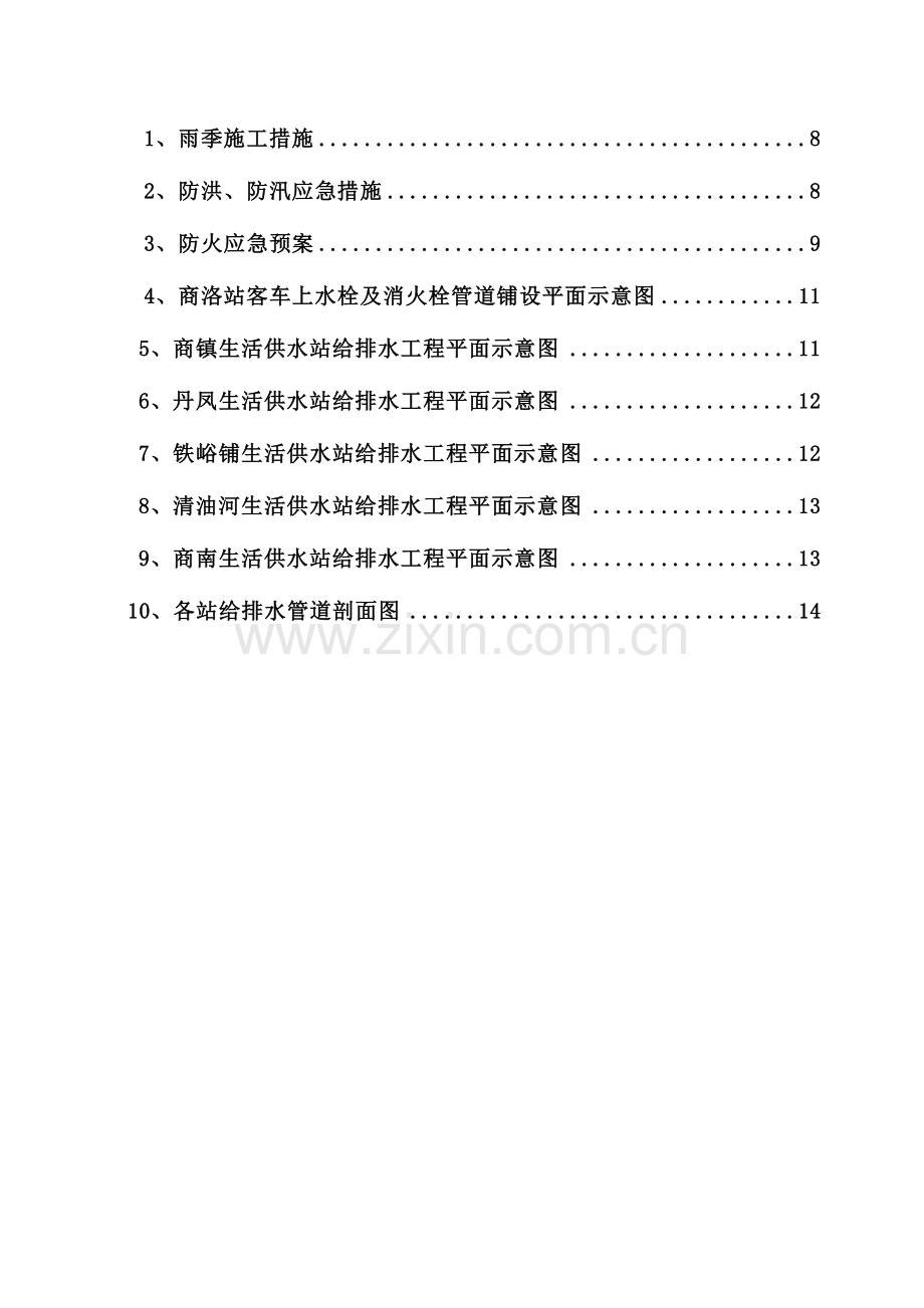 室外给排水专项施工方案全解.doc_第2页