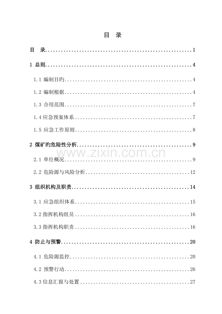 2023年煤矿安全生产事故应急预案.doc_第1页