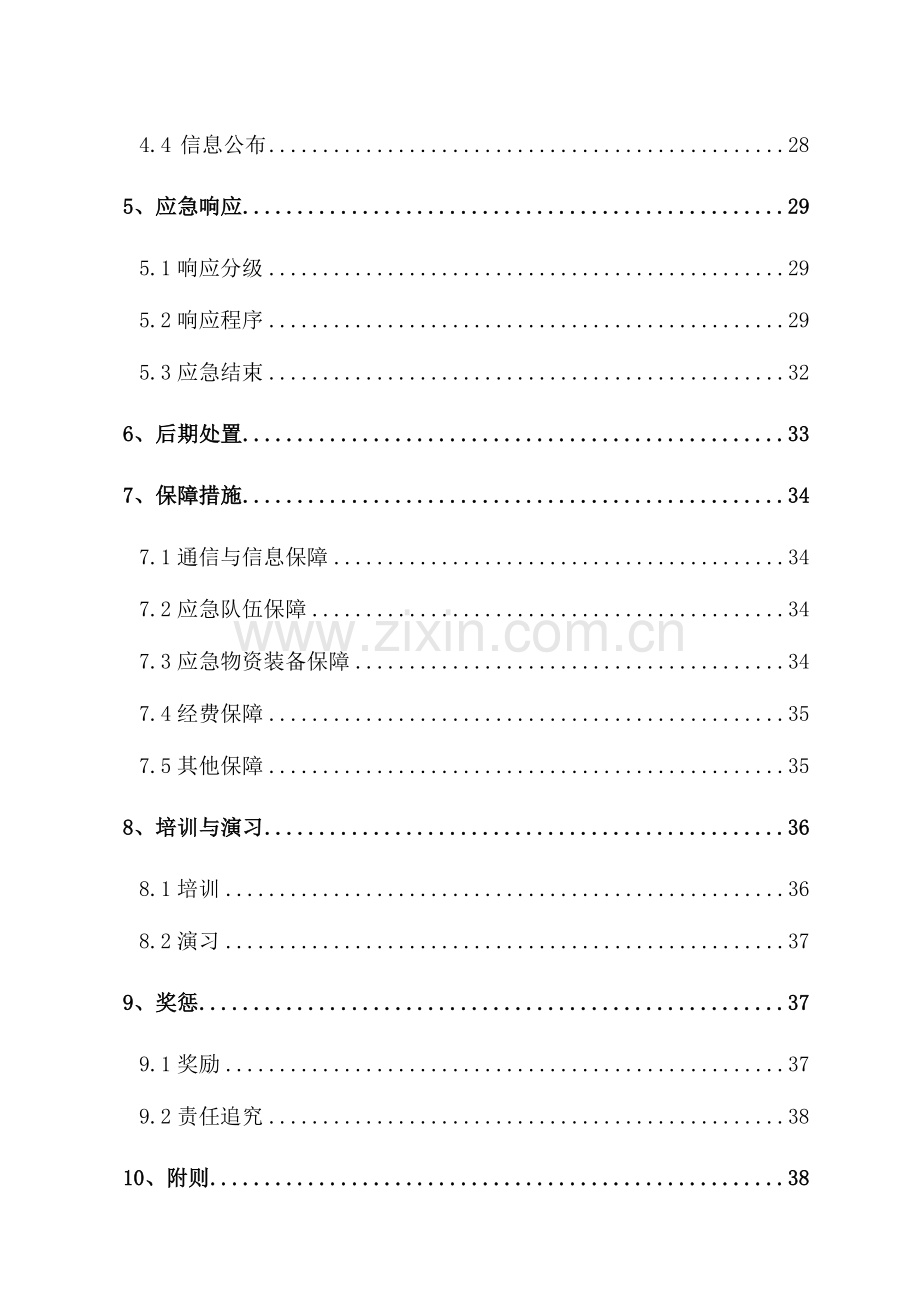 2023年煤矿安全生产事故应急预案.doc_第2页