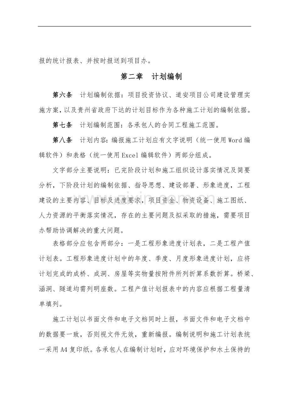 高速公路工程进度计划管理办法.docx_第2页