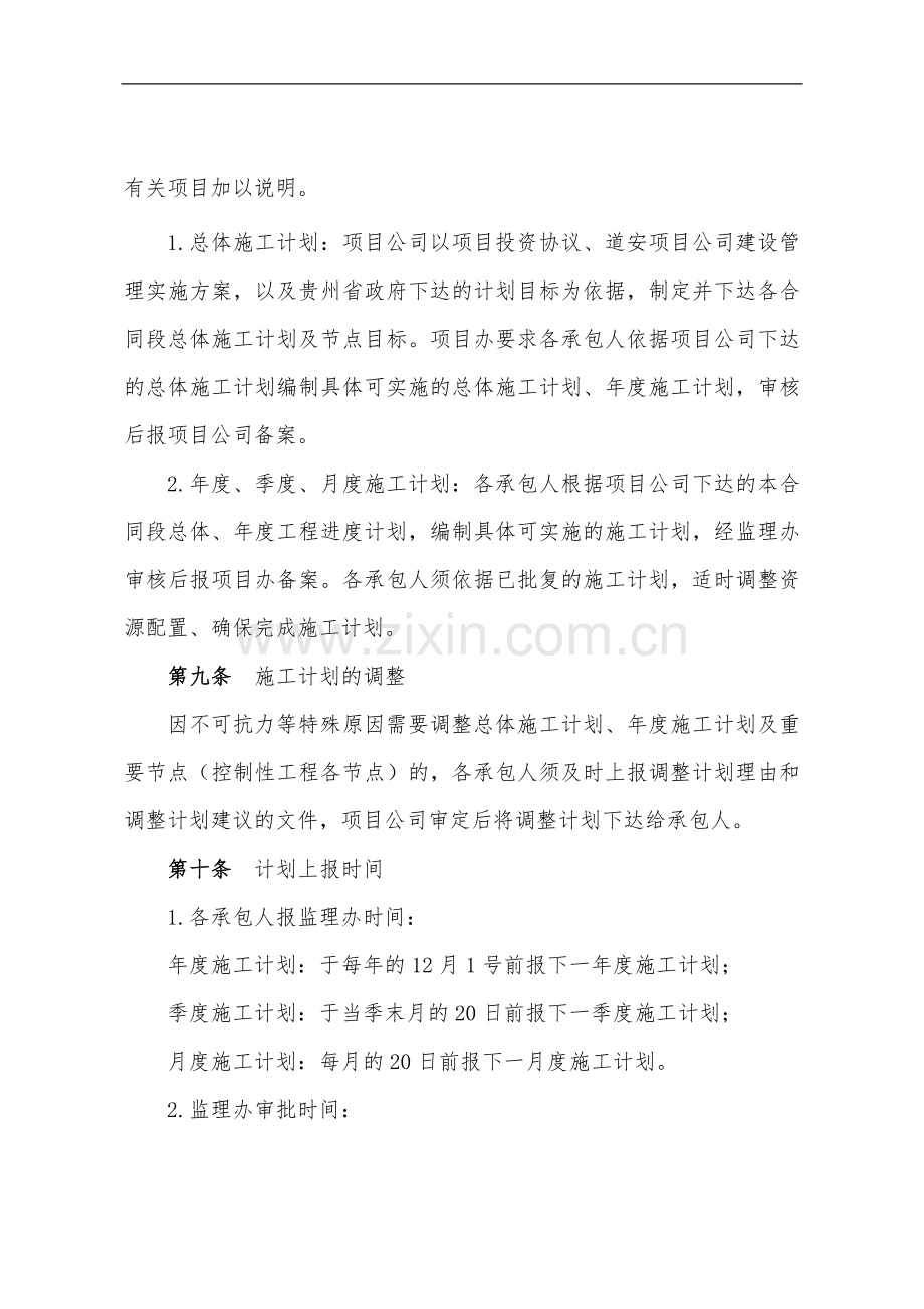 高速公路工程进度计划管理办法.docx_第3页