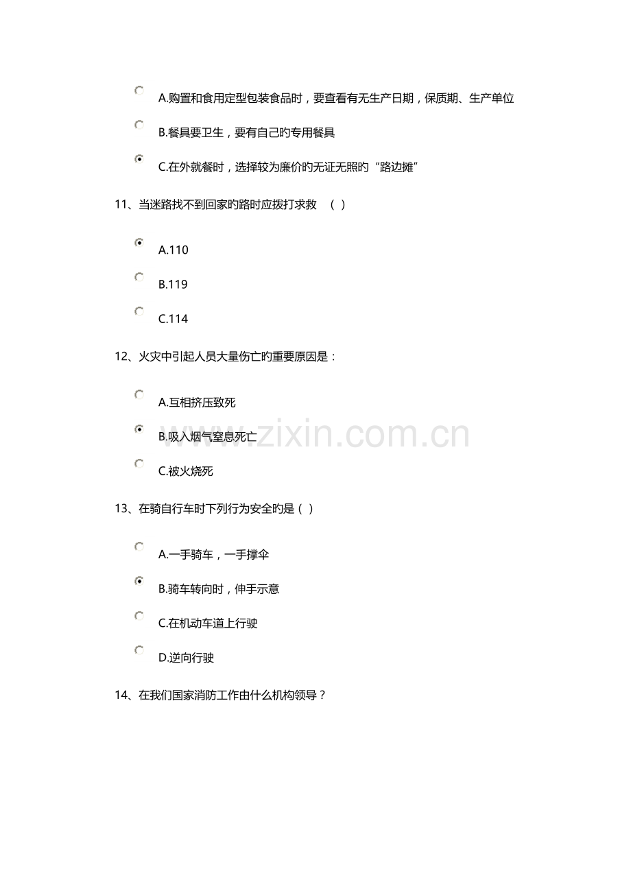 2023年安全知识测试及答案.doc_第3页