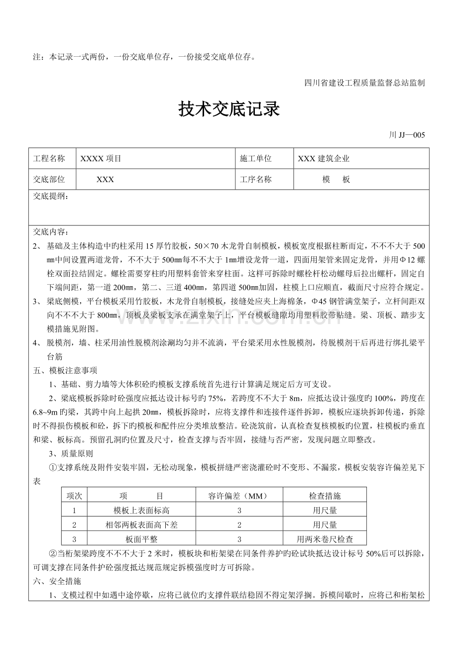 技术交底记录新表格.doc_第2页