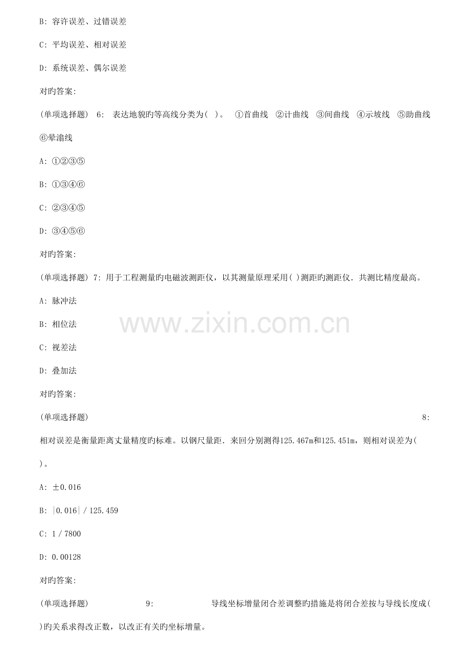 2023年西工大春普通测量学在线作业.doc_第2页