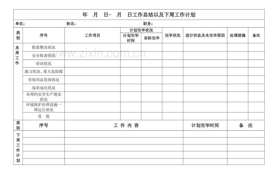 2023年安全员日常例行工作制度.doc_第2页