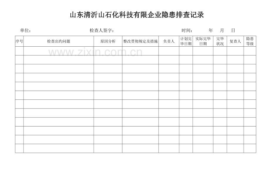 2023年安全员日常例行工作制度.doc_第3页