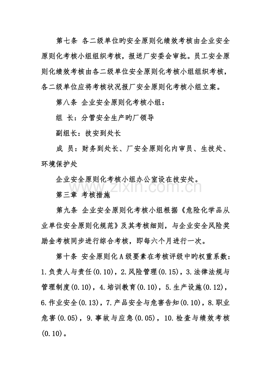 安全标准化评定绩效管理制度.doc_第2页