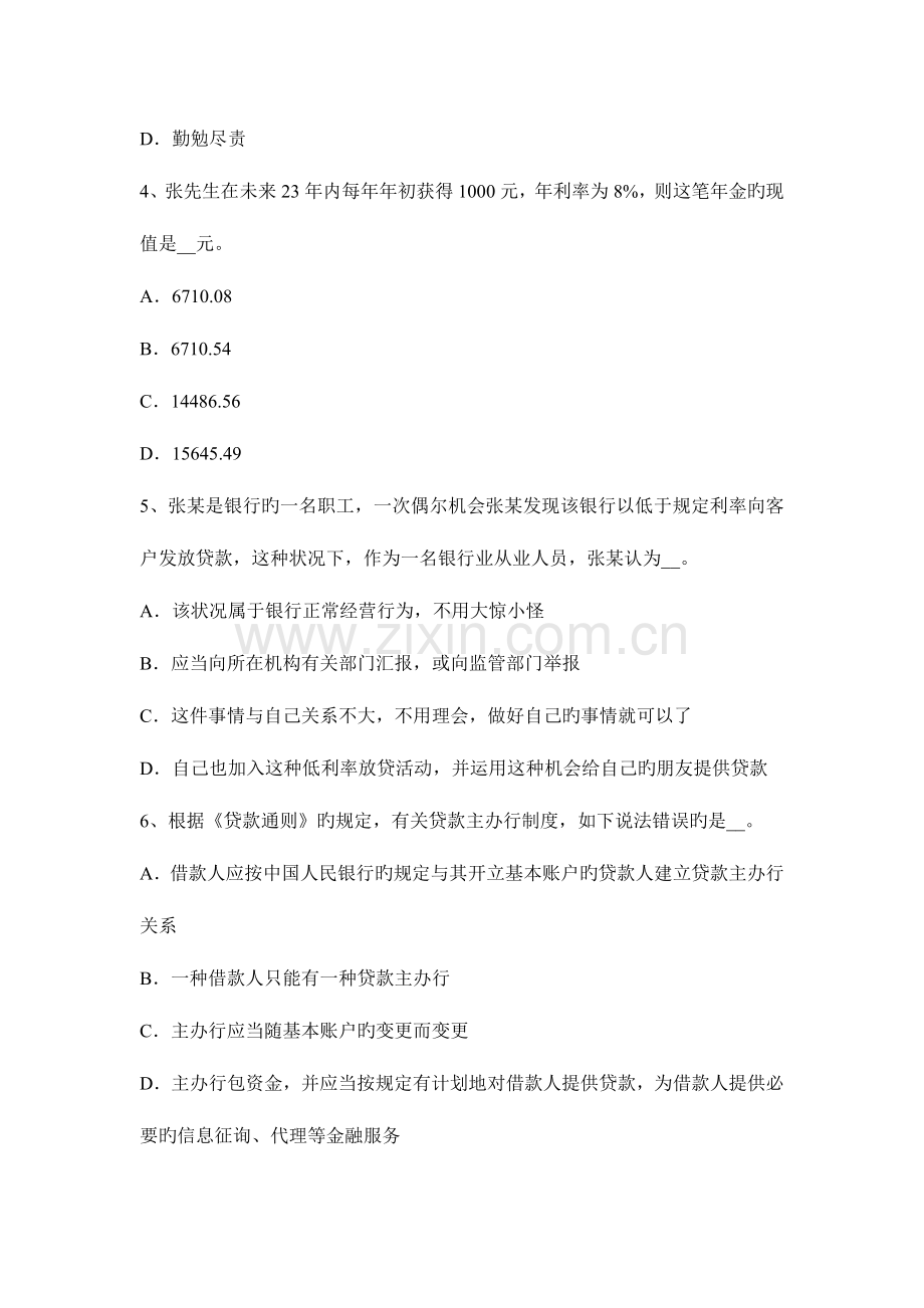 2023年河北省上半年银行从业资格个人贷款模型分析法考试试卷.docx_第2页