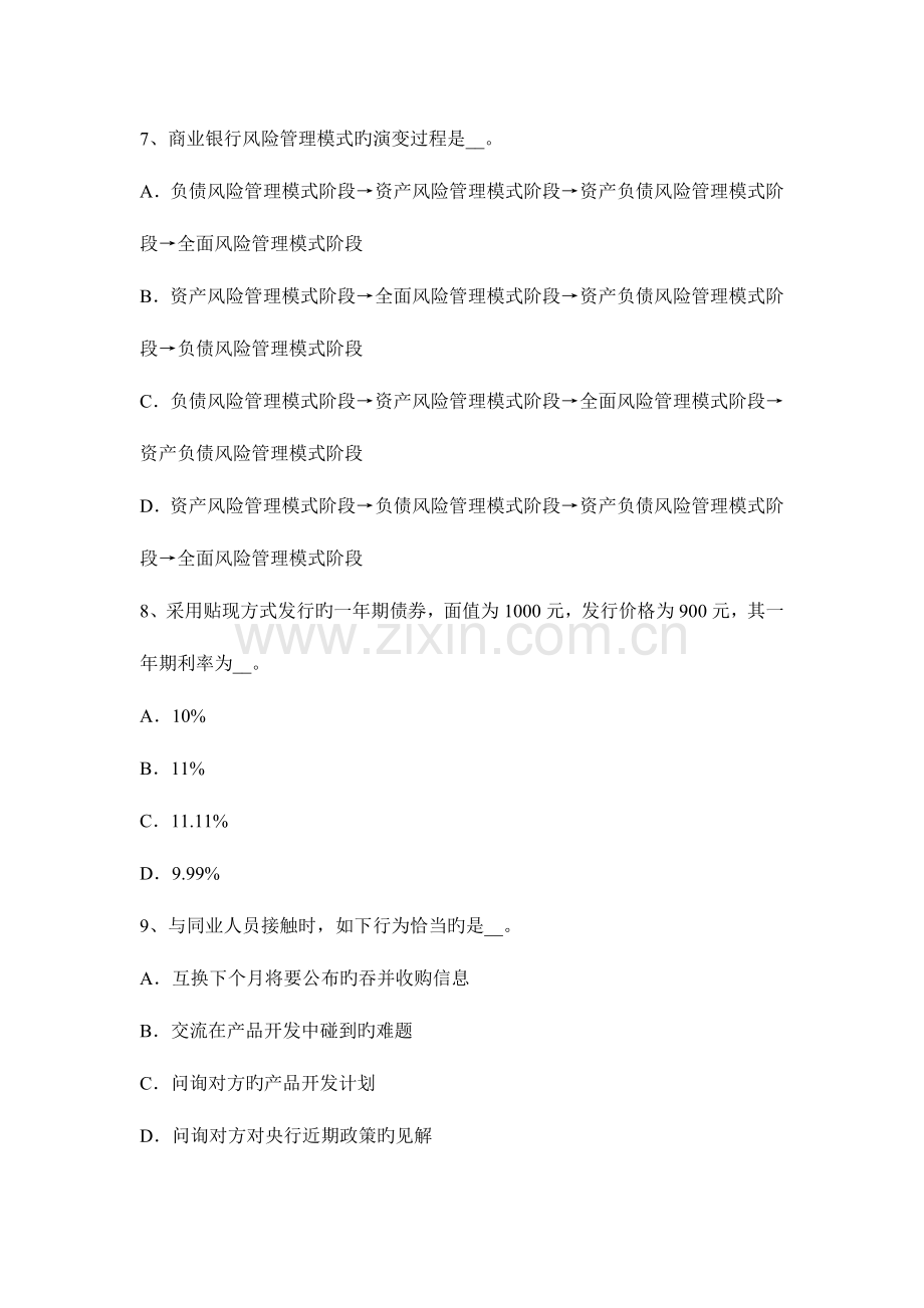 2023年河北省上半年银行从业资格个人贷款模型分析法考试试卷.docx_第3页