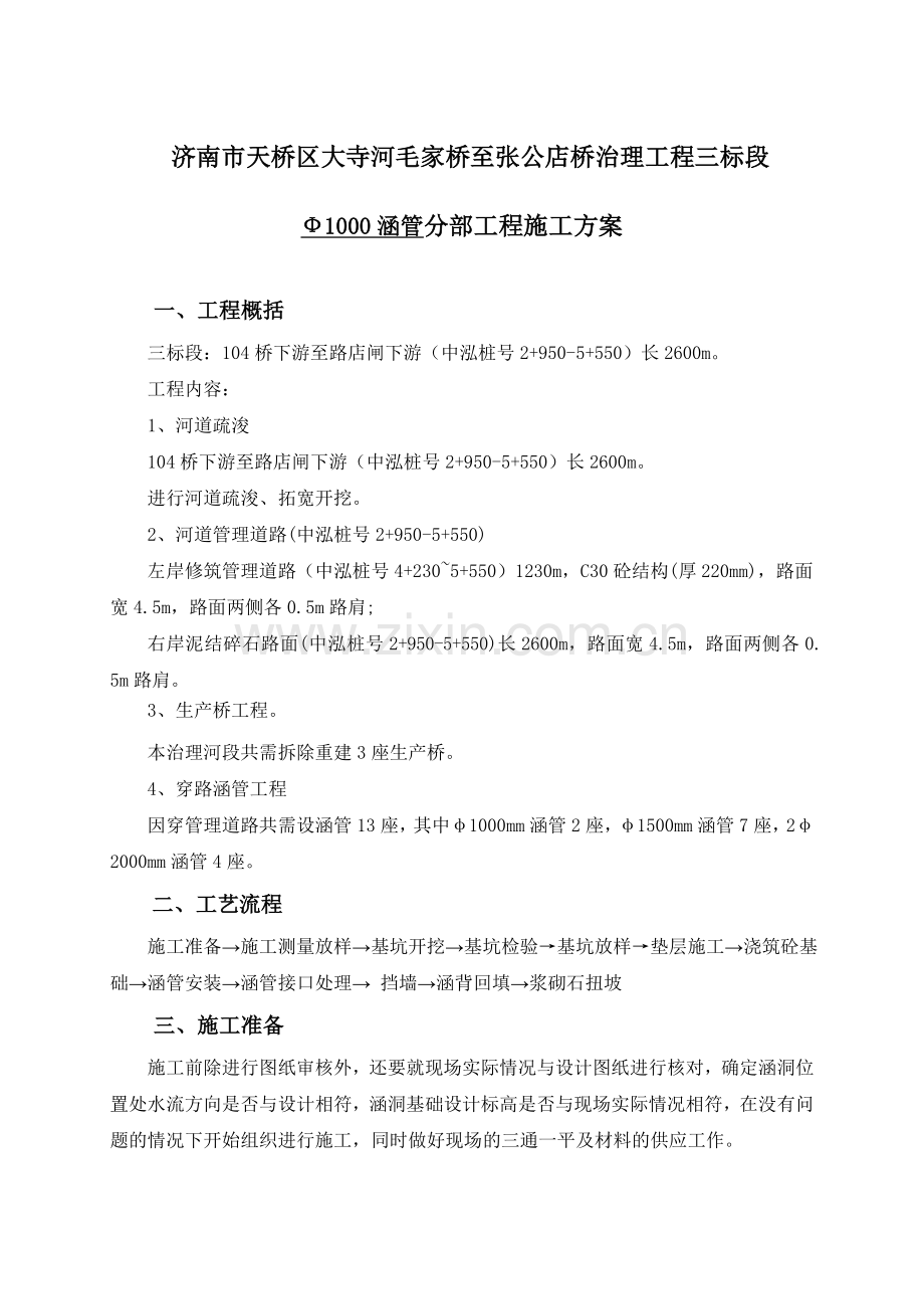 分部施工方案.doc_第2页