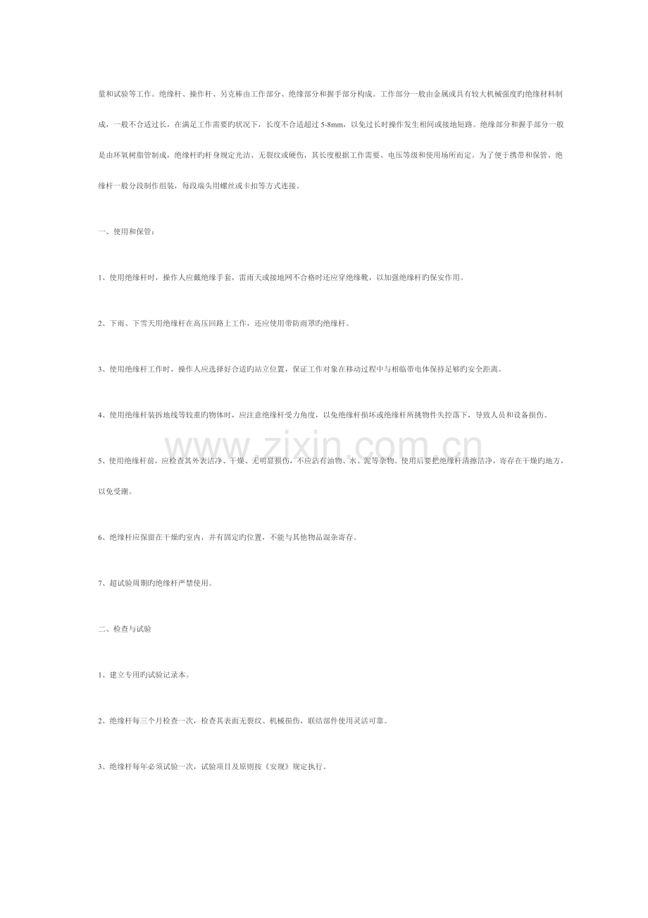 辅助安全工具的使用及注意事项.doc_第2页