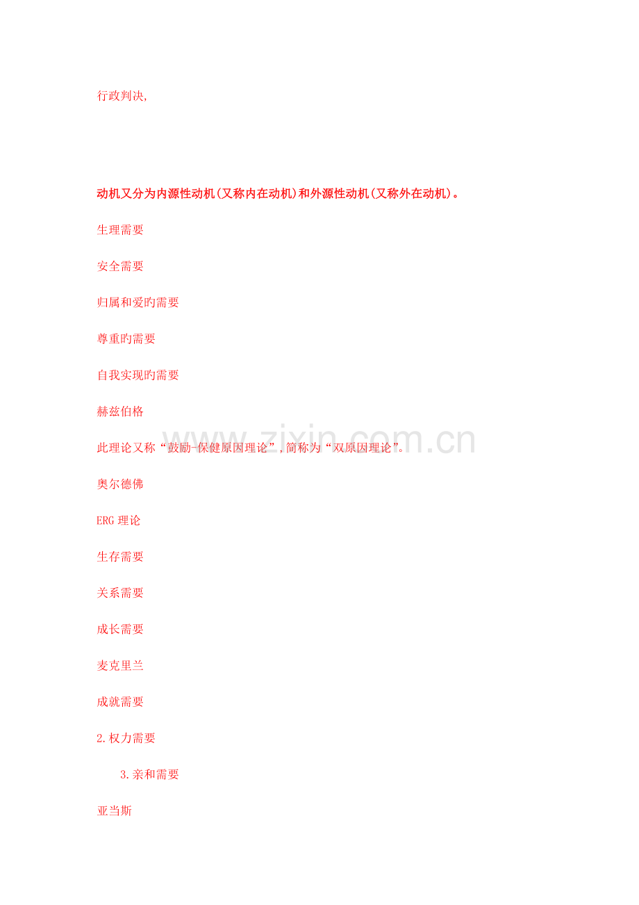 2023年中级经济师人力资源冲刺必备.doc_第1页