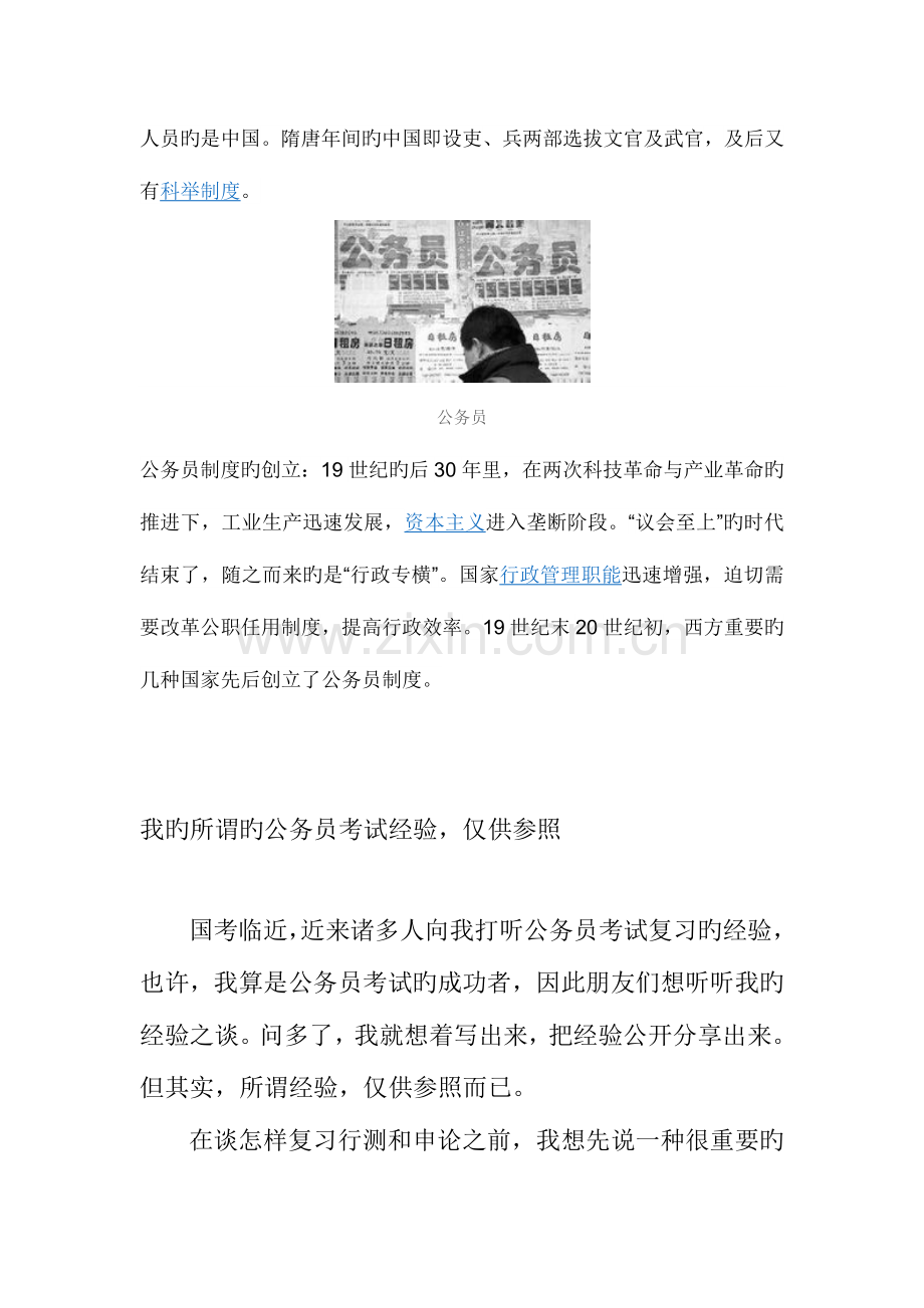 2023年公务员考试过关了我的备考经验谈【】.doc_第2页