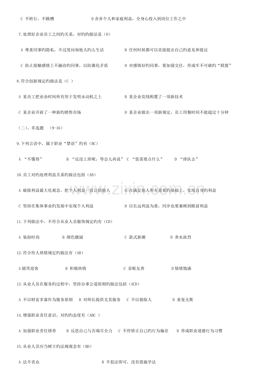 2023年企业人力资源管理师二级考试真题及答案.doc_第3页